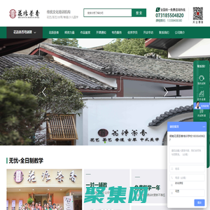 湖南花語茶香文化傳播有限公司