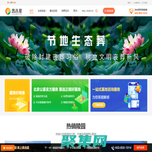 陵園信息大全-墓地價格表-陵園官方服務平臺-惠選墓