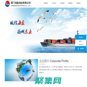 廈門海盈海運有限公司官網