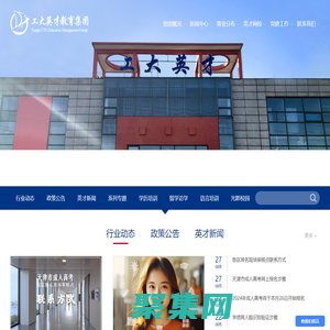 天津工大英才教育集團