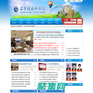 遼寧社會科學院