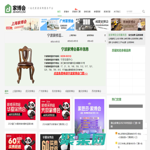 家博會門票網首頁 - 2024年各城市家博會時間表【家博會展訊】