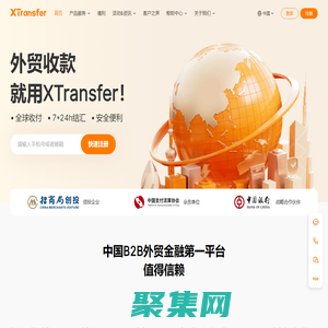 跨境收款支付平臺-XTransfer
