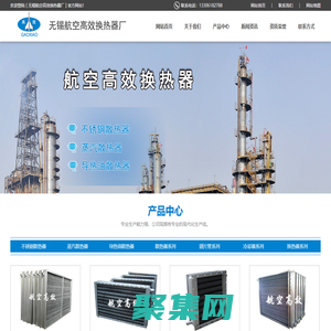 不銹鋼散熱器|蒸汽散熱器|導熱油散熱器,廠價直銷-無錫航空高效換熱器廠