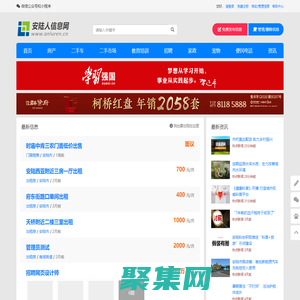 安陸人信息網-安陸租房_安陸招聘_安陸求職_安陸交友_二手市場