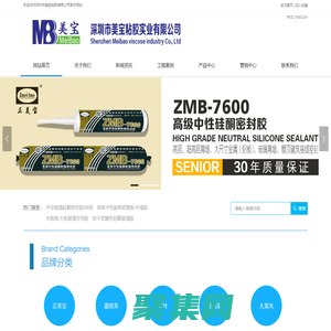 深圳市美寶粘膠實業有限公司-化工制品
