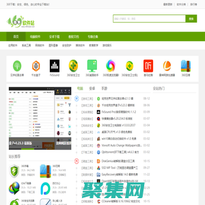 369下載-綠色軟件免費下載-最新軟件下載網站