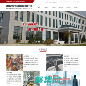鹽城市寶光車用材料有限公司鹽城市寶光車用材料有限公司