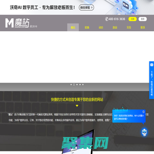 魔站企業建站系統_微網站_移動網站_手機網站_企業首選免費建站系統-首頁