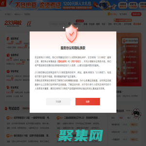 233網校-考證就上233網校
