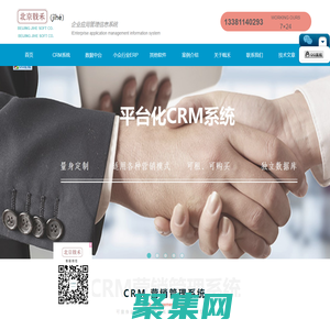 北京戟禾-企業應用管理系統