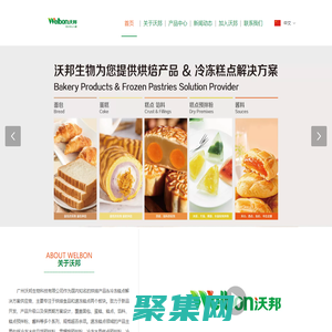 廣州沃邦生物科技有限公司 | 烘焙創新專家，面包蛋糕改良保鮮首選