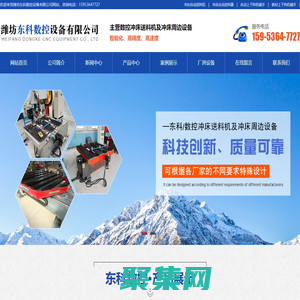 沖床自動送料機|沖床自動送料器|自動上下料機械手|板材上下料機械手|濰坊東科數控設備有限公司