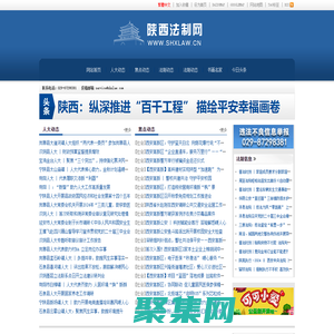 陜西法制網