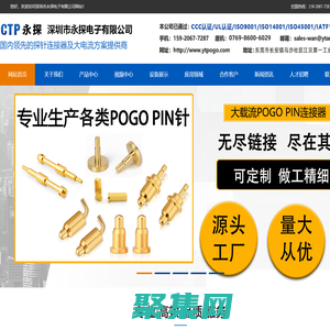 pogopin-彈簧探針-pogo pin彈簧針工廠-深圳市永探電子有限公司