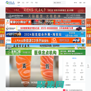 門戶 -  海安零距離 -  Powered by Discuz!