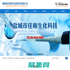 鹽城市佳和生化科技有限公司