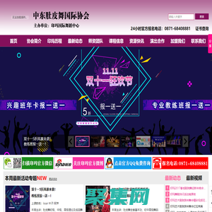 中東肚皮舞國際協會--印瑪國際舞蹈中心--網站首頁