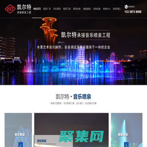 音樂噴泉工程_噴泉設備廠家-宜興市凱爾特環境工程設備有限公司