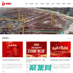 東通巖土科技股份有限公司