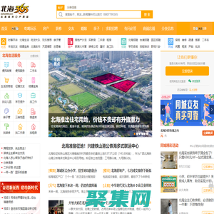 北海365網(beihai365.com) - 北海城市生活分享社區