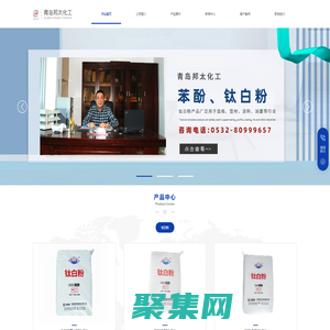 青島邦太化工有限公司