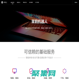 茉莉云-機器人API