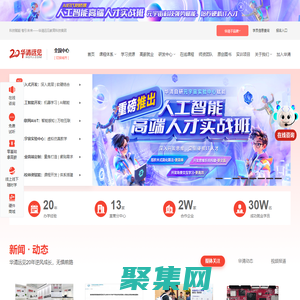 IT培訓機構|專注編程培訓|軟件開發培訓_華清遠見教育