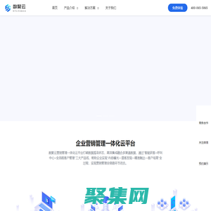 數聚云 | 企業營銷管理一站式云平臺