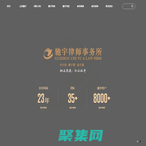 貴州馳宇律師事務所官網