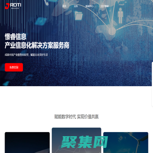 憬睿信息_產業信息化解決方案服務商