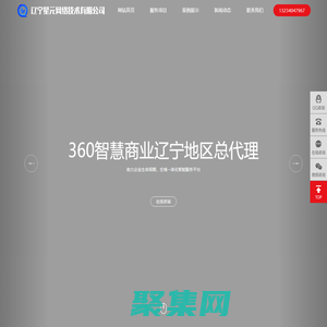 遼寧星元網絡_360智慧商業沈陽運營服務中心_沈陽360推廣開戶|沈陽互聯網推廣|沈陽網站優化-星元網絡