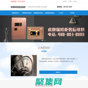 西安虎牌保險柜售后維修_虎牌保險箱維修電話_虎牌保險柜廠家售后-西安虎牌保險柜服務中心