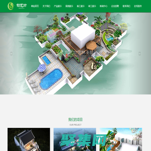 四川鉑藝坊園林景觀設計有限公司