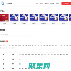 專業律師免費咨詢_著名律師電話_知名律師事務所排名-專業律師網