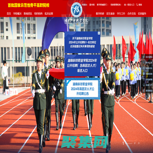 湖南科技職業學院