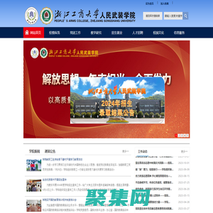 浙江工商大學人民武裝學院