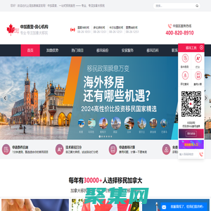 加拿大移民-出國留學中介-投資移民公司-雇主擔保機構-加鼎集團官網