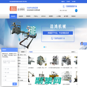 水餃包裝機_種子包裝機_火鍋料包裝機_雜糧包裝機_農藥顆粒包裝機_真空包裝機_自動裝箱機_小袋子裝大袋包裝機_噸袋包裝機_塑料粒子包裝機-安徽遠鴻機械自動化有限公司