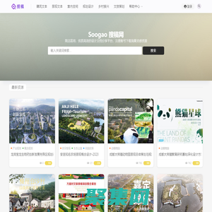 Soogao.搜稿網-優秀行業文稿聚集平臺