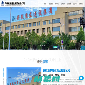 安徽康東建設集團有限公司
