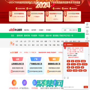 教師考試_中小學教師資格考試/教師招聘考試_中公教師網