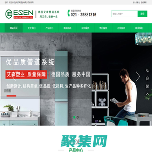 德國艾森塑業集團_德國原裝進口管道_上海艾森塑業有限公司