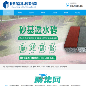 西安透水磚廠家|透水磚草坪磚廠|道沿石路沿石_陜西良基建材有限公司