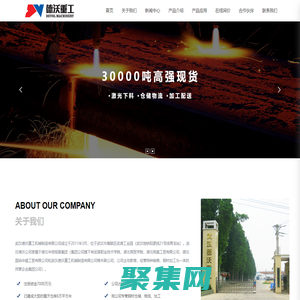 武漢德沃重工機械制造有限公司_鋼材倉儲_鋼材加工