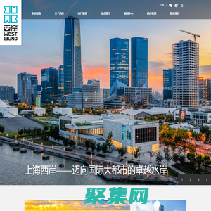 西岸 | WEST BUND