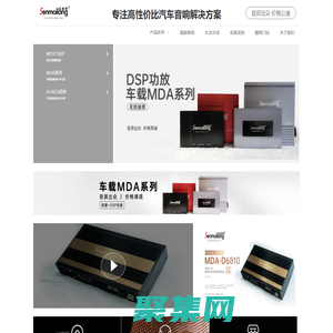 汽車音響改裝 DSP功放 音質大屏主機 光纖解碼器 Senmailang 森麥朗 森麥朗官網