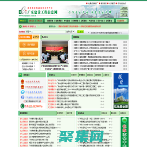 廣東建設工程信息網|廣東建設工程網|招標|采購|擬在建工程|項目報道|交易中心