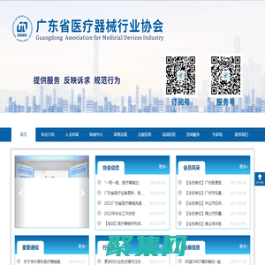廣東省醫療器械行業協會_首頁