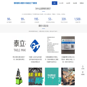 格嘰格嘰:精密加工廠家聚落；精密機械加工,精密CNC加工廠家